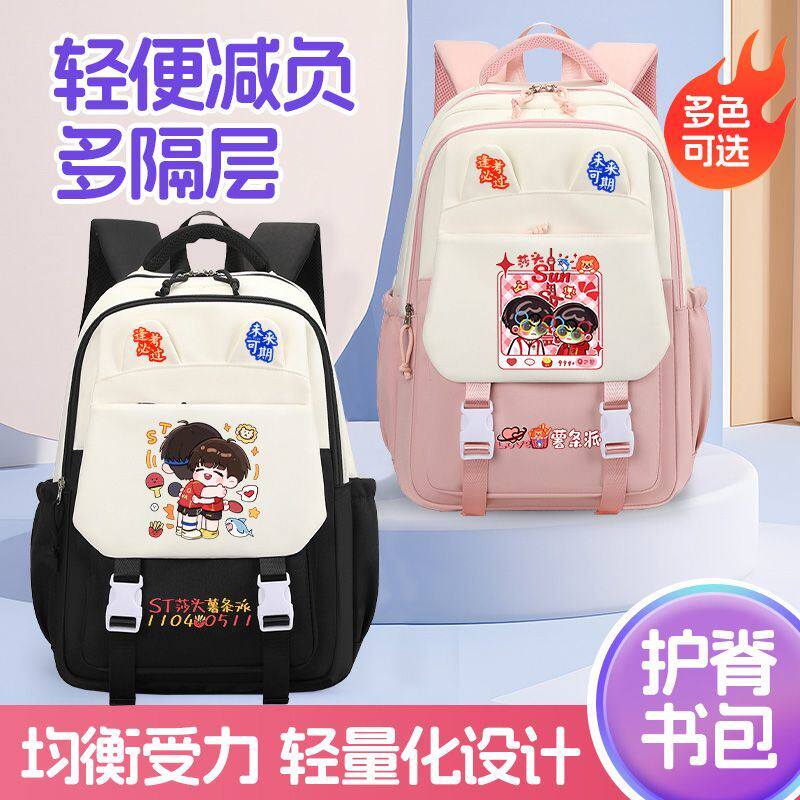 莎头组合周边书包孙颖莎王楚钦动漫二次元男女初中小学生双肩背包