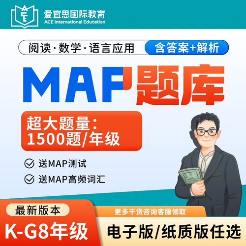 MAP测试真题2026模拟练习