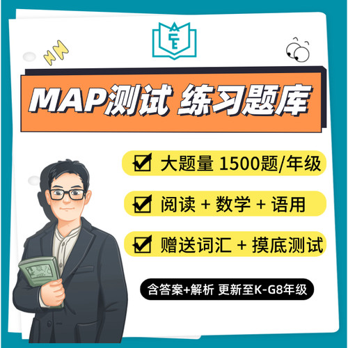 2026MAP测试真题国际学校考试题库模拟测试数学阅读语言应用词汇