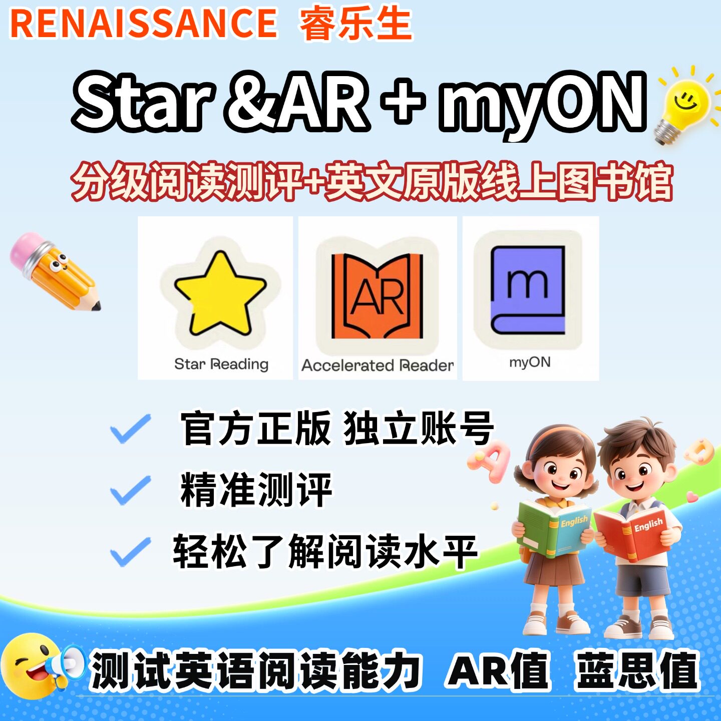 STAR Reading+AR Quiz+myON蓝思值测试英文在线图书馆阅读测评 - 实物图
