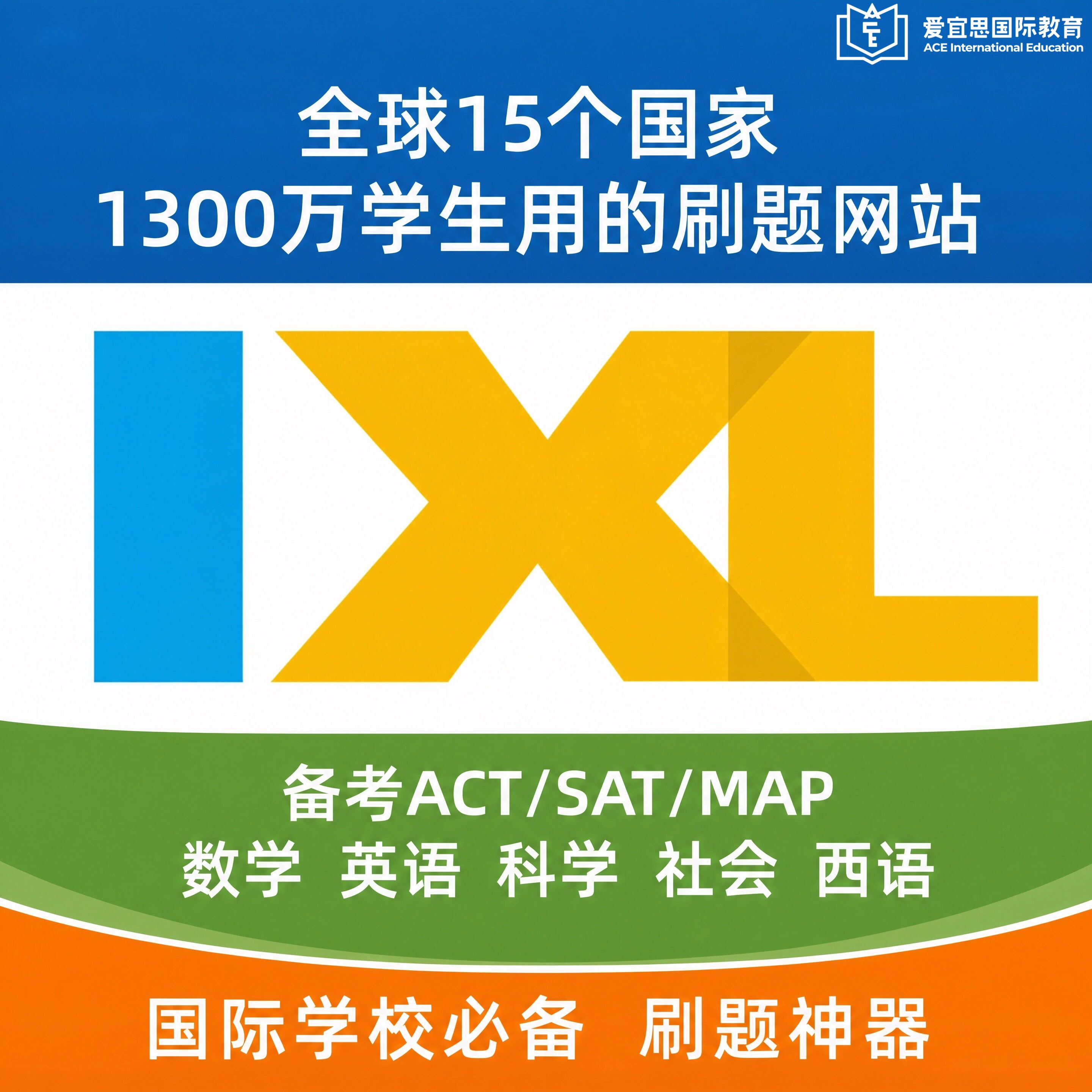 IXL自适应学习题库英语数学科学