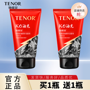 他能量劲爽控油磨砂洁面膏125g男士洗面奶去油深层清洁毛孔洁面乳