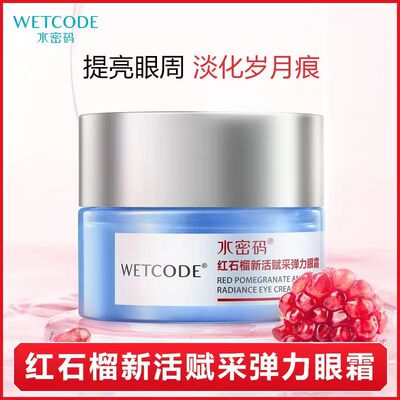 水密码红石榴弹力眼霜