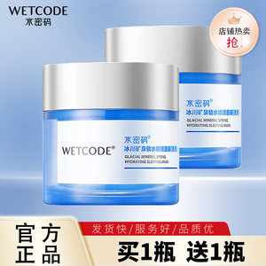 水密码睡眠面膜补水嫩白保湿免洗夜间收缩毛孔锁水护肤品学生正品