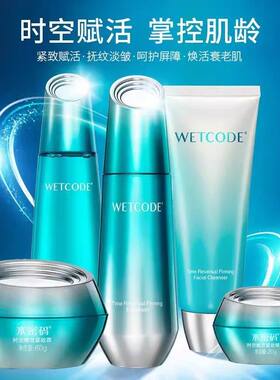 水密码时空赋活紧致护肤补水保湿淡纹抗氧化套装化妆品护肤品正品