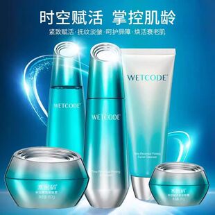 水密码时空赋活紧致护肤补水保湿淡纹抗氧化套装化妆品护肤品正品