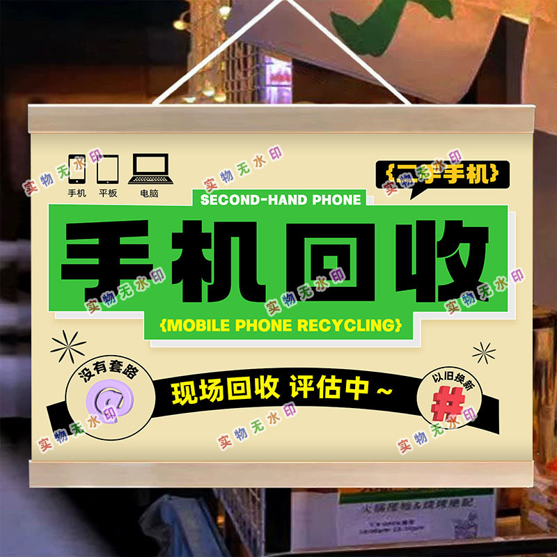高价回收旧手机街头摆摊夜市广告挂毯/壁毯