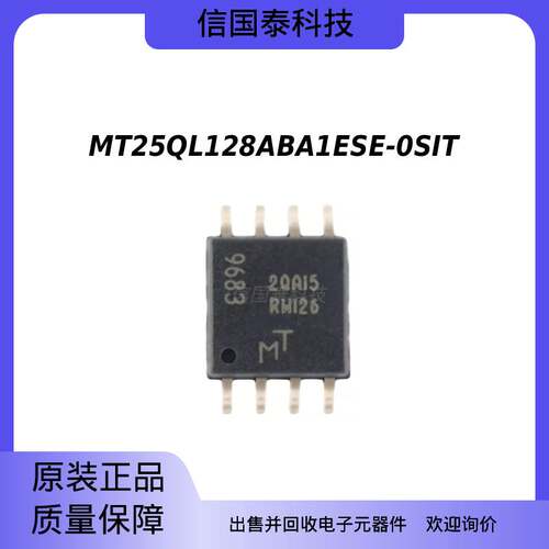 原装正品MT25QL128ABA1ESE-0SIT 丝印RW126 存储器芯片回收芯片IC