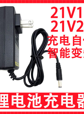 21V1A锂电池充电器 无线洗车水枪圆孔通用电动扳手电钻电锤角磨