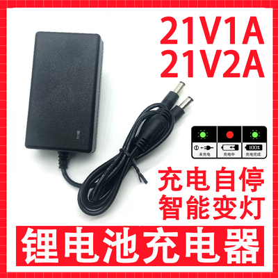 21V1A2A锂电池充电器 双头一拖二插口 洗车水枪电动扳手电钻电锤