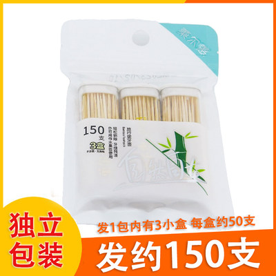 发1包约150支 一次性便携装餐厅饭店 旅行装家用 牙签独立小包装