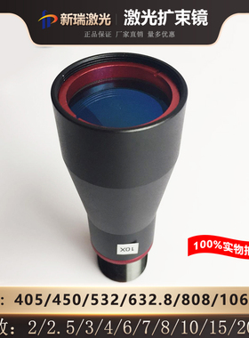 激光打标扩束镜450/532/632.8/808/1064/1550nm石英精密缩束1.5-2