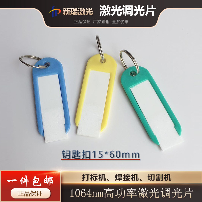 1064和1550nm激光切割机钥匙扣调光片红外调试卡精准定位光束包邮