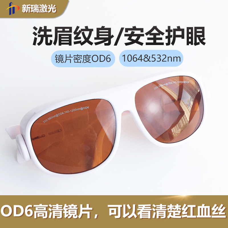 美容院洗纹身祛斑脱毛皮秒护目镜