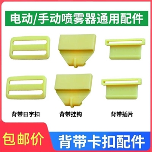 农用电动手动喷雾器背带卡扣日字扣挂钩插片通用大号包邮