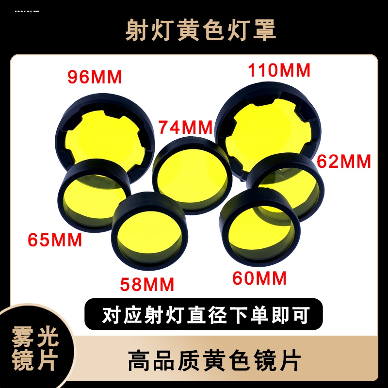 机车射灯灯罩电动车LED客厅灯灯罩黄色镜片雾灯镜片变光灯罩62}