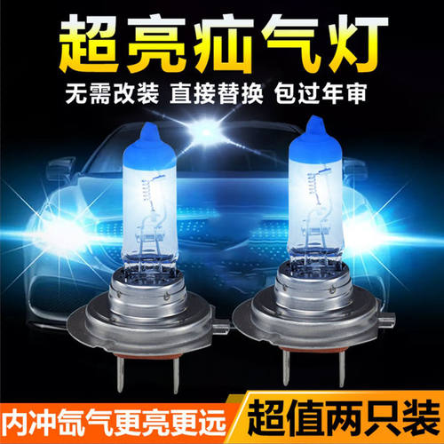 汽车65W疝气灯泡H1H3H4H79005快启氙气大灯55W远近光一体改装9012