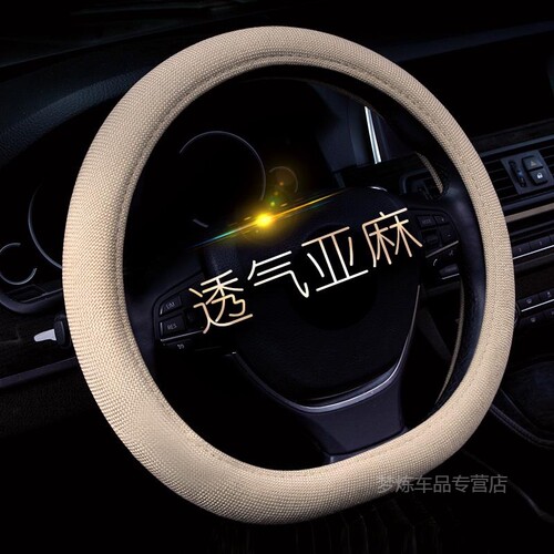 四季亚麻帆布斑马纹方向盘套通用把套A3甲壳虫smart迷你POLO