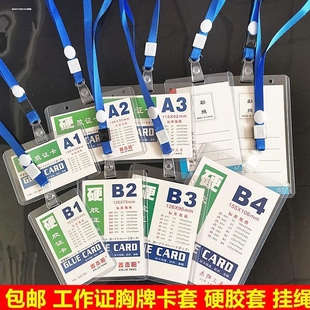 展会工作证证件卡套挂绳定制透明工牌厂牌学生硬胸牌门禁校胸卡套