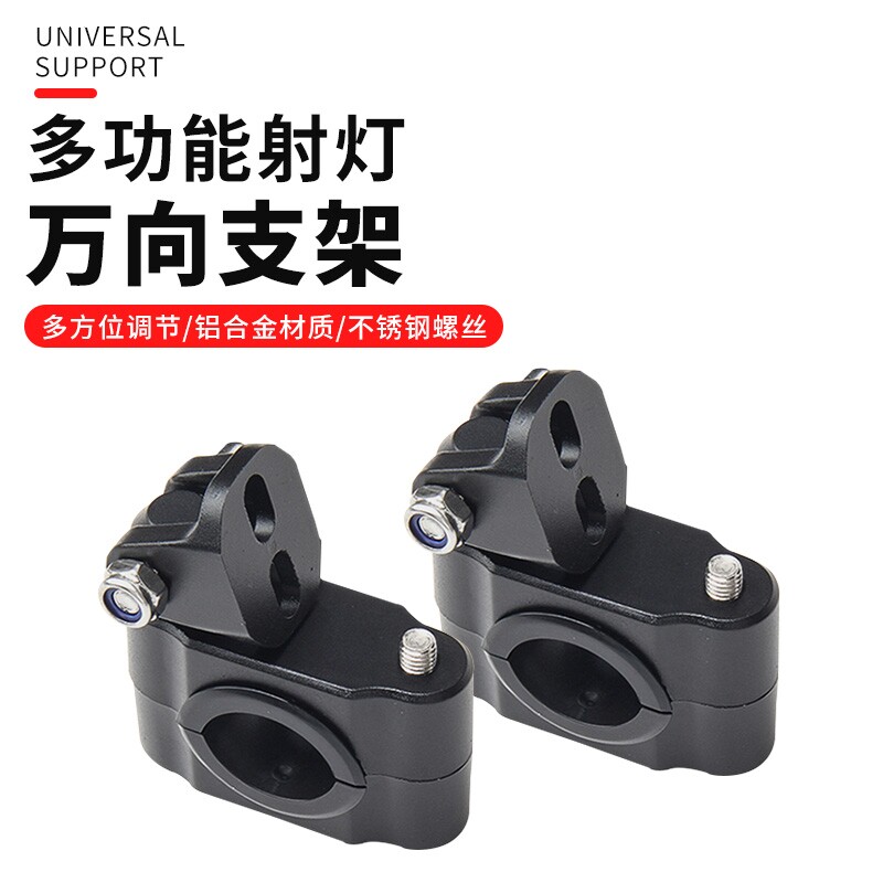 摩托车射灯护杠改装铝合金管夹万向可调节踏板车前挡泥板固定支架