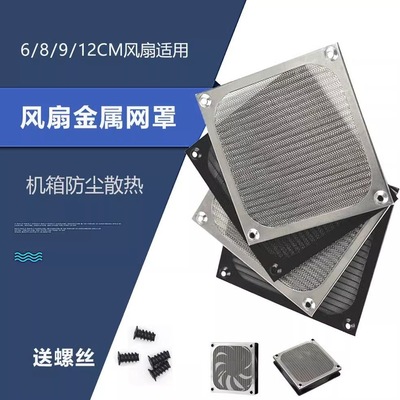 机箱风扇防尘网罩金属铝网68912c