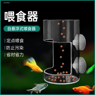 鱼缸喂食器上浮下沉喂食槽壁挂防飘散定点投喂鱼粮器观赏鱼喂食圈