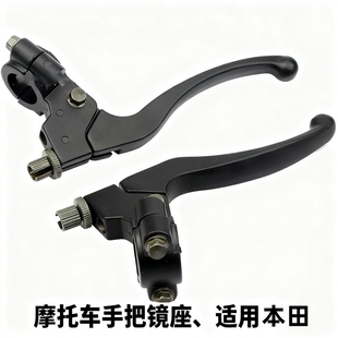 配件 摩托车手把镜座适用本田珠江CG125离合前刹牛角摇臂改装 包邮