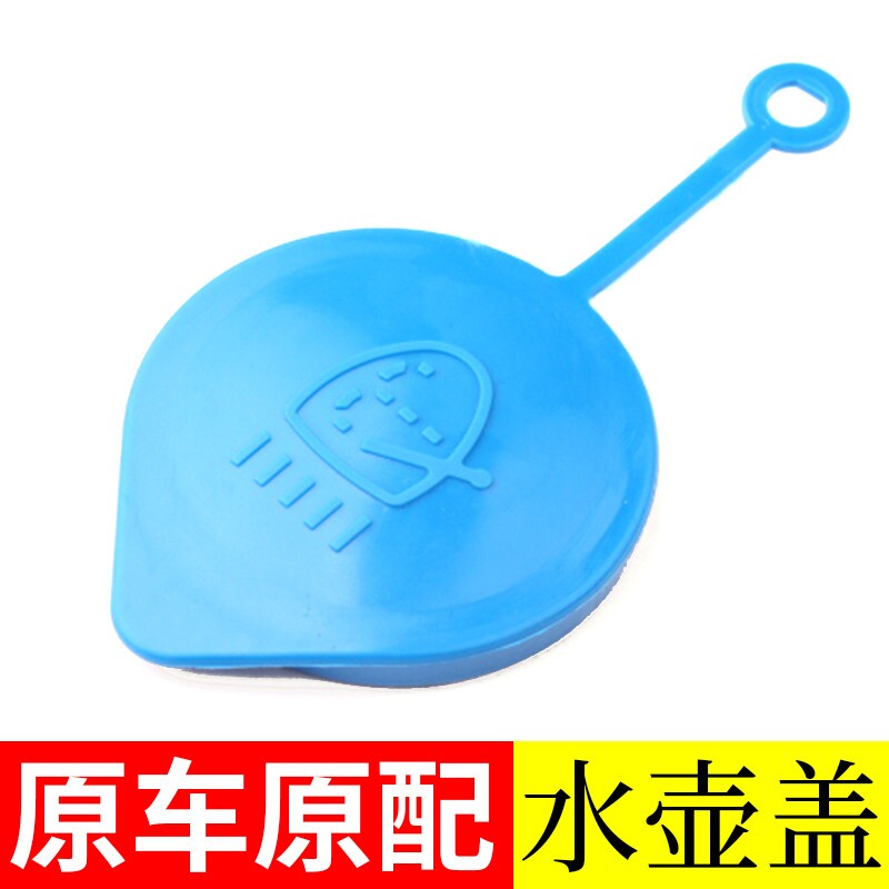 汽车用品配件大全十代思域喷水壶盖雨壶盖蓄水壶玻璃水箱盖子图片