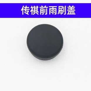 适用广汽传祺GS5 传奇GM6 M6 PRO后雨刷器雨刮臂杆盖子原厂配件