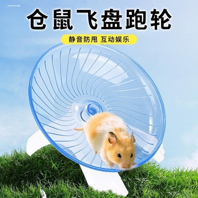 仓鼠飞盘跑轮金丝熊跑步机飞碟静音轴承大号小号圆盘玩具用品