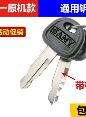 适用三一挖掘机55.60新款挖机钥匙保时捷钥匙带三一字母新款钥匙