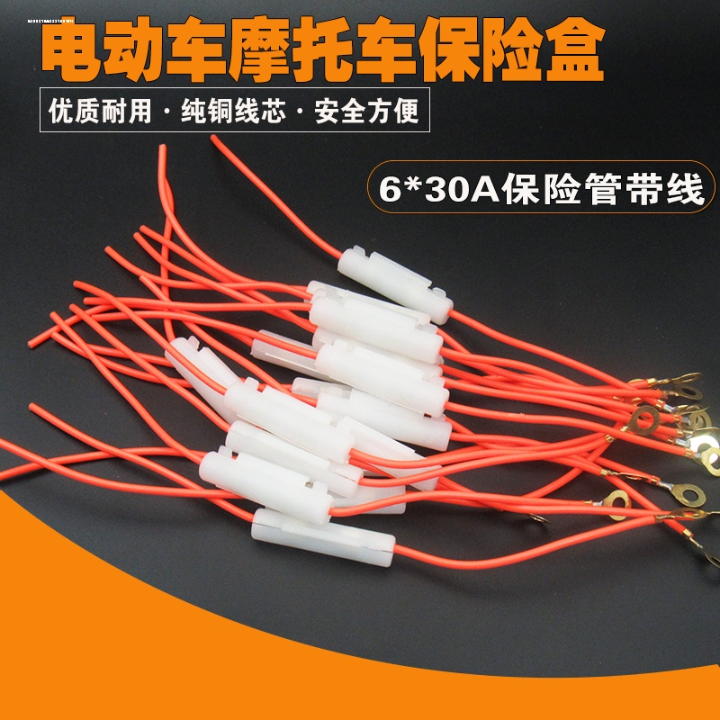 摩托车电瓶车保险管?10A/15A 踏板12V 125弯梁车玻璃保险丝6*30MM