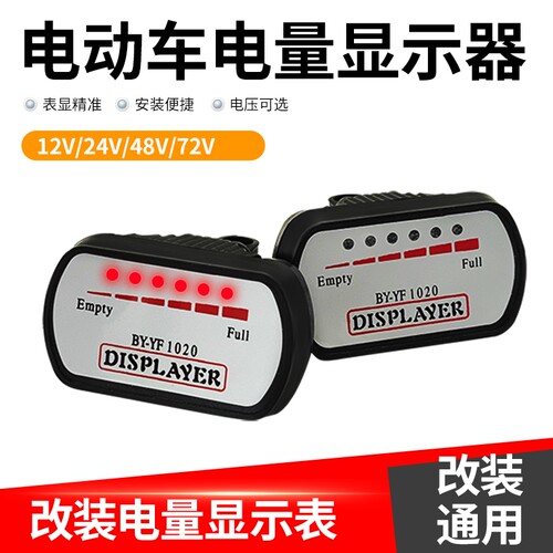 电池电量表 12V24V48V60V72V 锂电池铅酸电瓶电量显示器GY-6D