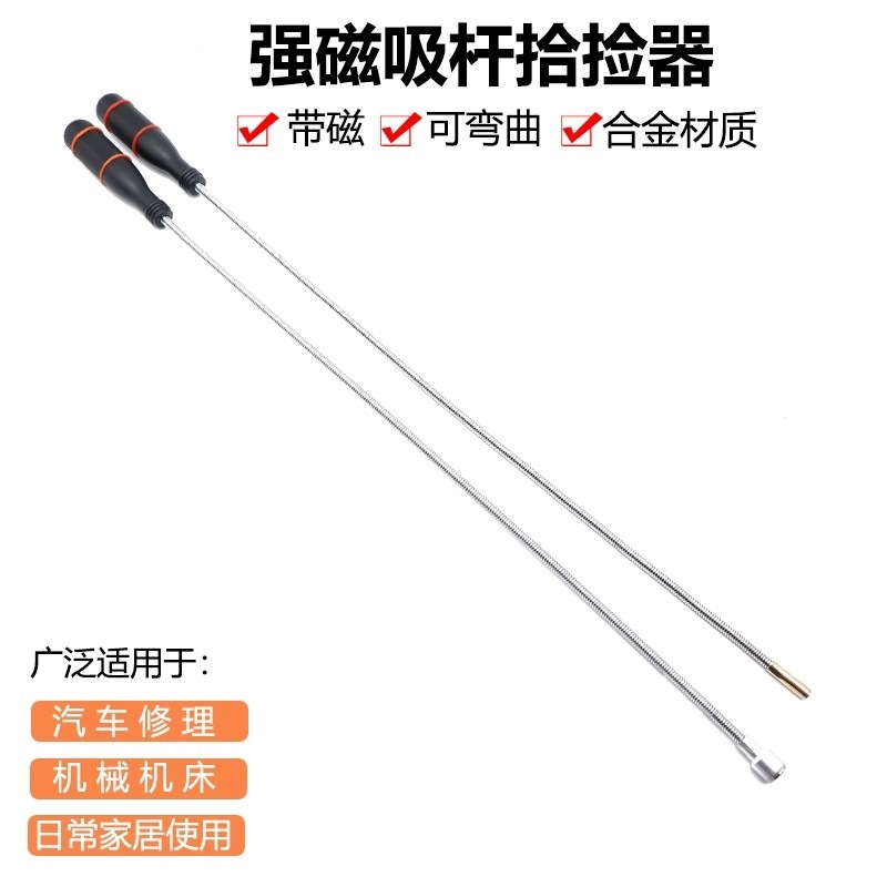强力磁铁捡拾器吸棒可弯曲吸铁磁棒吸杆磁力棒汽修工具捡螺丝