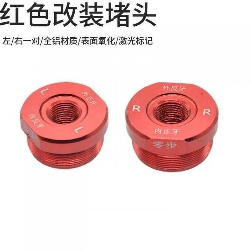 适用于小牛电动车G400T/MQIL铝合金中轴I阻流塞F100脚蹬塞子改装