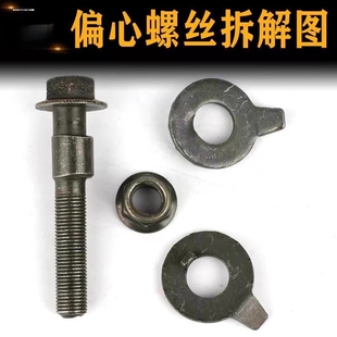 汽车轮胎四轮定位偏心螺丝螺栓12 14mm外倾角调整节螺丝12.9级