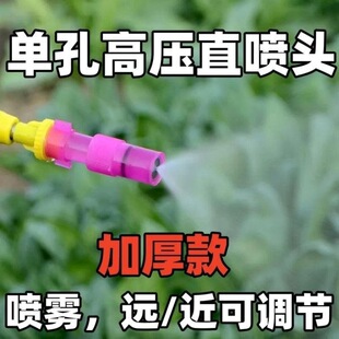 喷雾器喷头可调节高压单四眼直喷头单眼农用打高树花电动手动配件