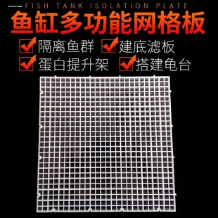 鱼缸底滤板水族箱隔离板盖板滤材垫板挡板隔离板乌龟缸晒台网格板