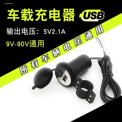 加装电动车摩托车手机充电器通用12vusb接口智能快充防水车充