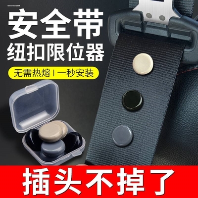 奔驰E200L E300L C260L A200L安全带限位器固定纽扣保险带定位防