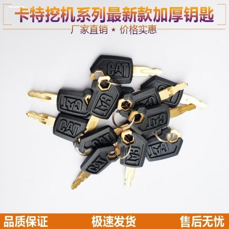 掘机  全新款适用卡特CAT320D挖机点火钥匙 挖机E原车 进口钥匙