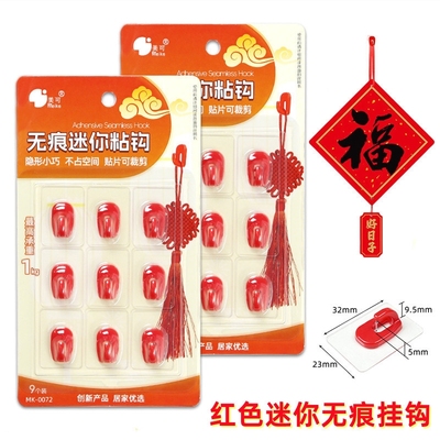 喜庆红色挂钩无痕迷你小粘钩婚庆小饰物挂勾免打孔透明贴钩免钉