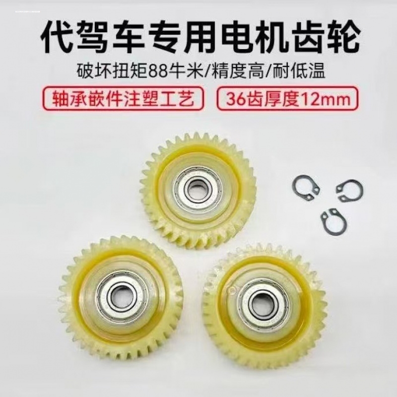 代驾车电机离合器总成36钢齿塑料传动尼龙齿轮配件大全锂电电动车