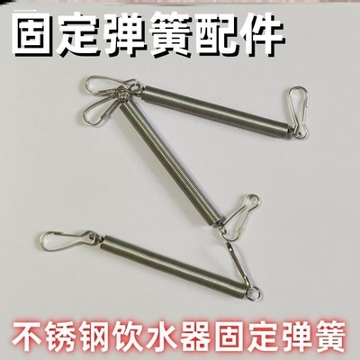 勾子弹簧小宠用品饮水器玻璃瓶固定松鼠兔子花枝鼠龙猫水壶配件