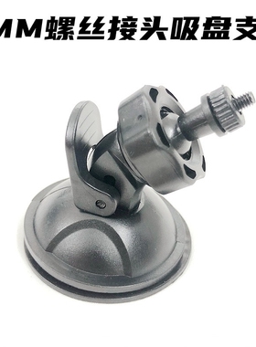 标准4mm螺丝头旋转行车记录仪吸盘支架55mm透明底dash cam holder