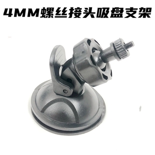 标准4mm螺丝头旋转行车记录仪吸盘支架55mm透明底dash holder cam
