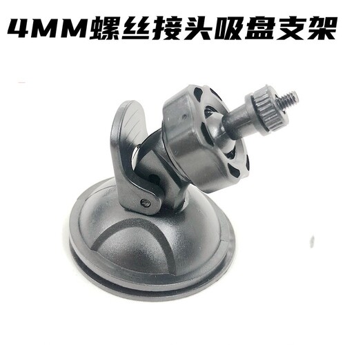 标准4mm螺丝头旋转行车记录仪吸盘支架55mm透明底dash cam holder