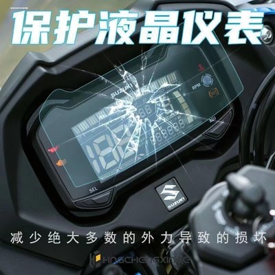 适用铃木GSX250/DL250/TR300仪表水凝膜显示屏TPU划痕修复保护贴