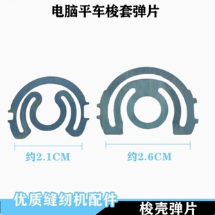 工业缝纫机配件电脑平车同步车梭壳弹簧垫片梭心套同步车梭壳弹片
