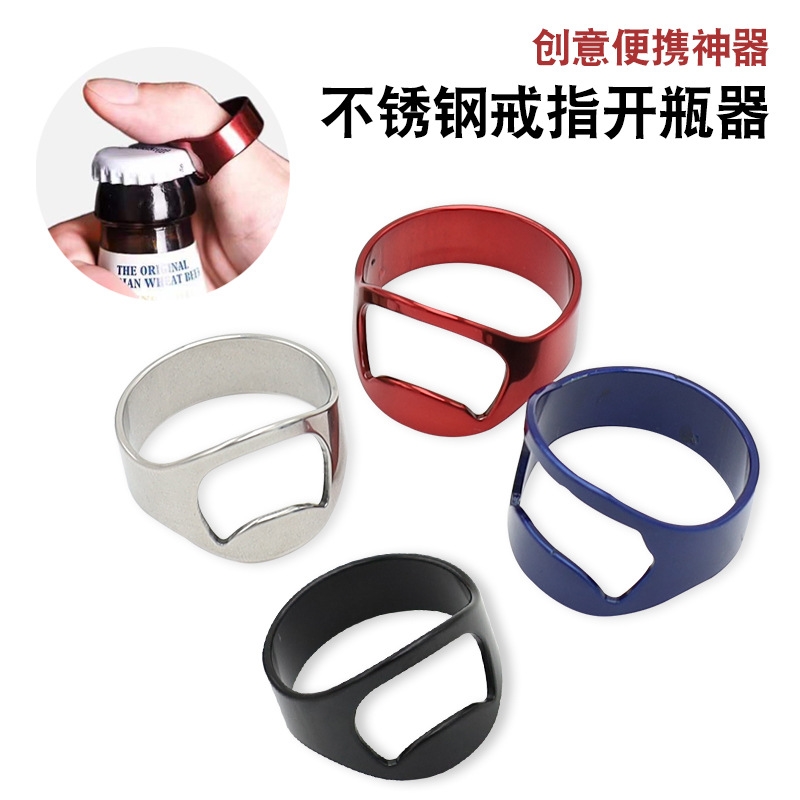 开啤酒戒指开瓶器创意个性男士吹牛戒指魔术开瓶器开罐开啤酒器